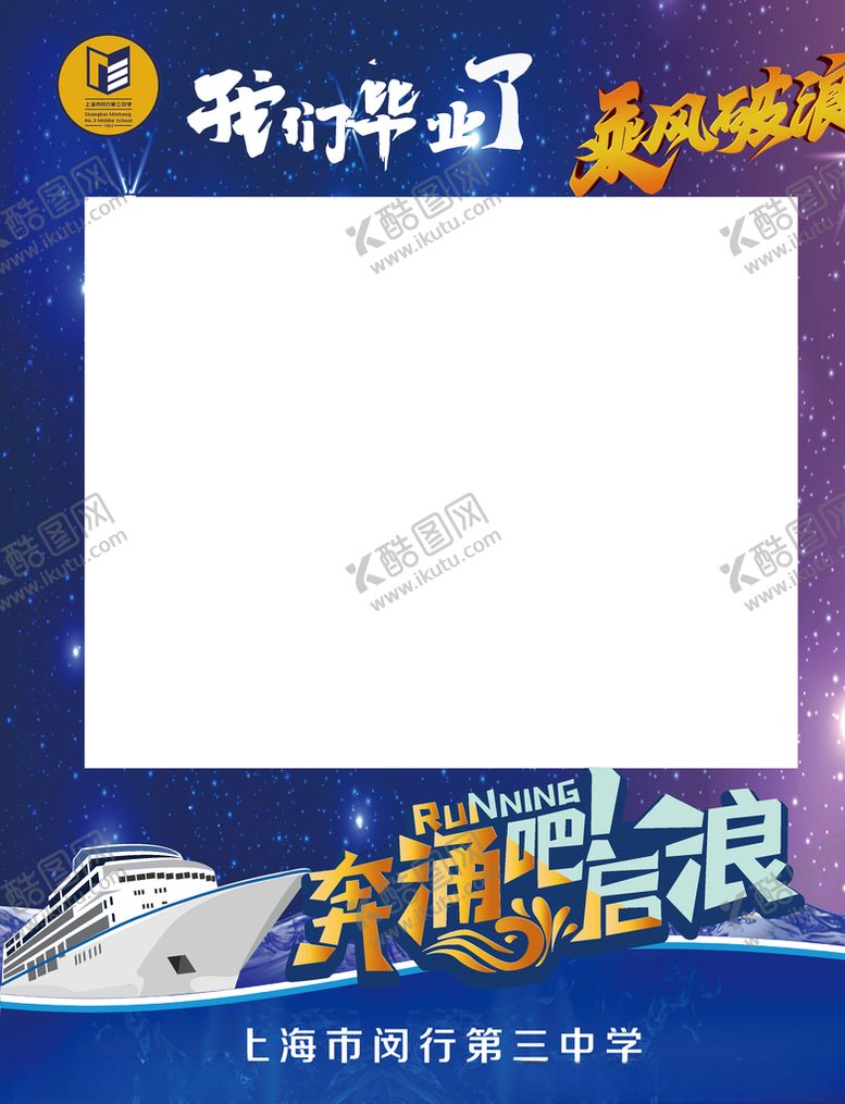 编号：67615709270239086179【酷图网】源文件下载-毕业拍照框