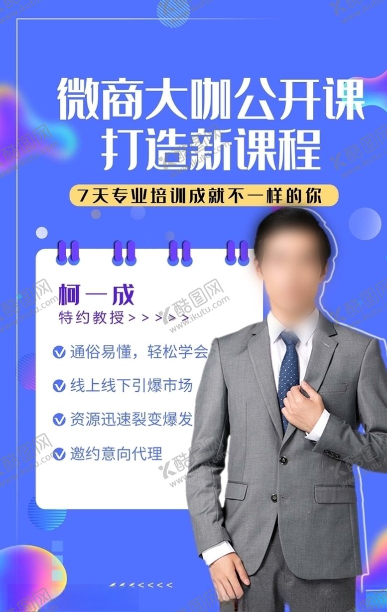 编号：40686809120145076332【酷图网】源文件下载-微商培训