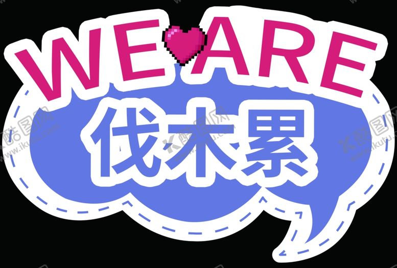 编号：75199410110217154169【酷图网】源文件下载-手举牌图片