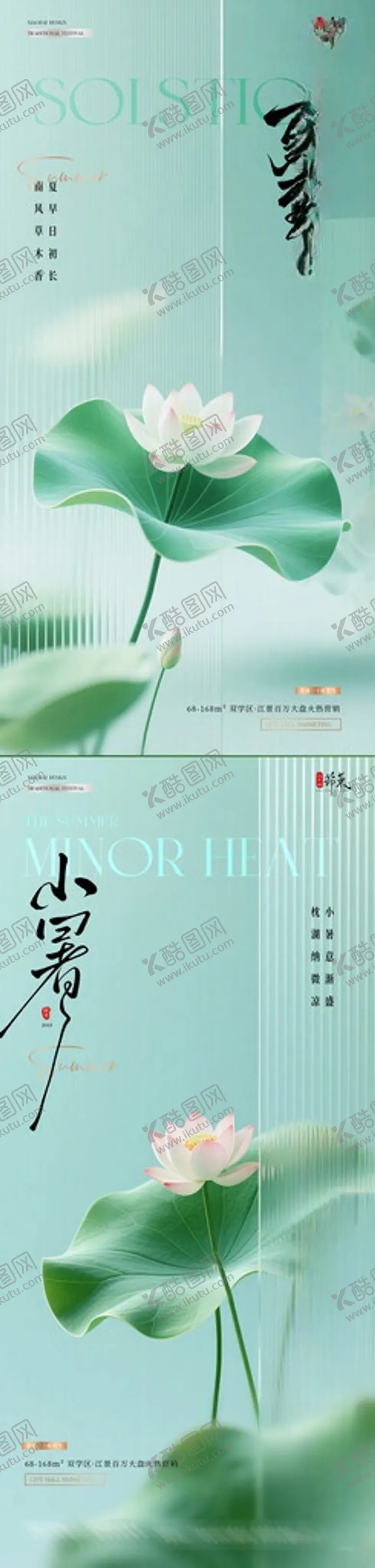编号：81989606031211267880【酷图网】源文件下载-地产夏至小暑荷花意境海报