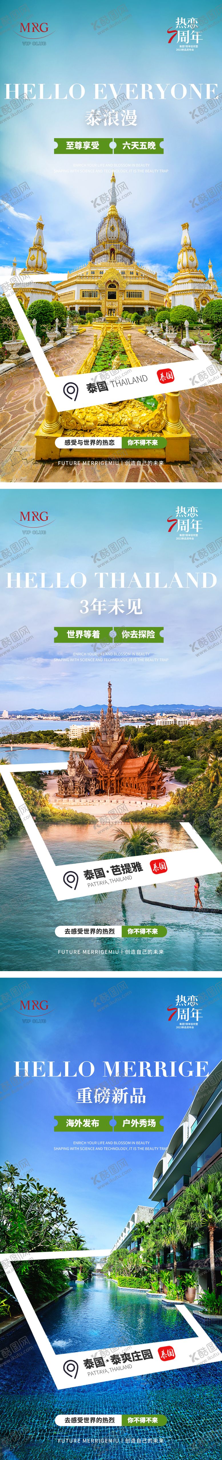 编号：54983206251433113475【酷图网】源文件下载-旅游海报 