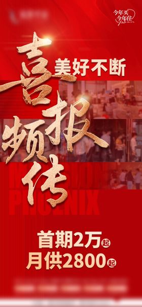 喜报频传
