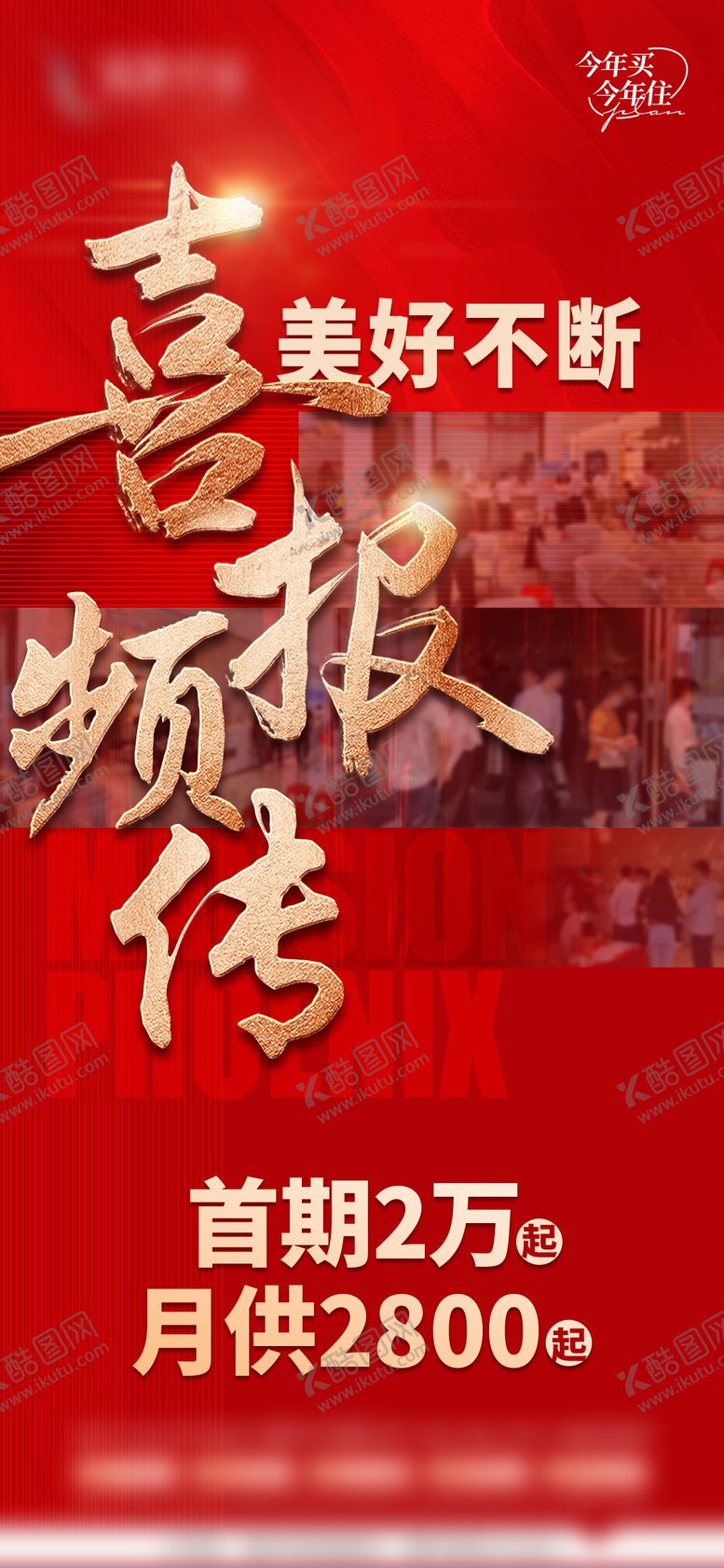 编号：57894410271644343439【酷图网】源文件下载-喜报频传