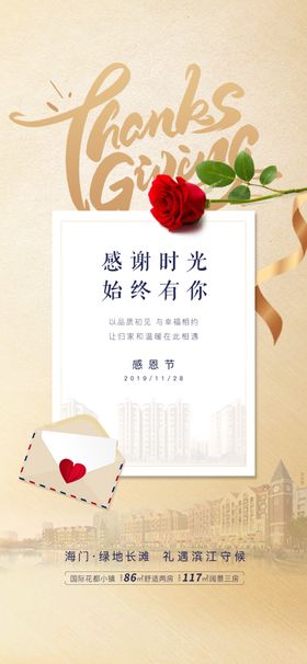 感恩节节日海报