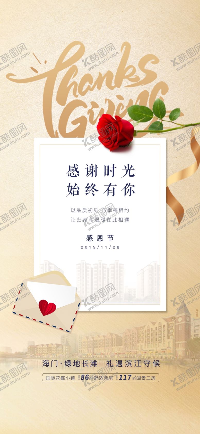 编号：27800010282045211995【酷图网】源文件下载-节日海报感恩节