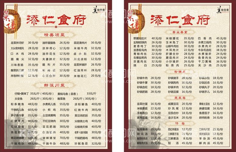 编号：71082509180812304129【酷图网】源文件下载-菜单