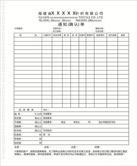 针织通知确认单