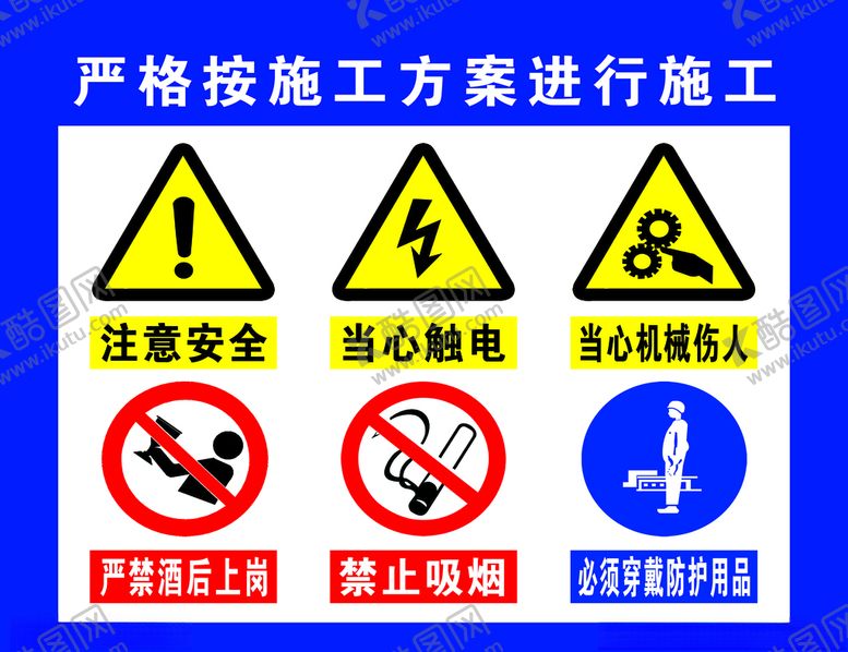 编号：37234611051339353518【酷图网】源文件下载-安全警示牌警示标志警示牌