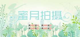 蜜月拍摄