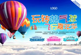 热气球天空