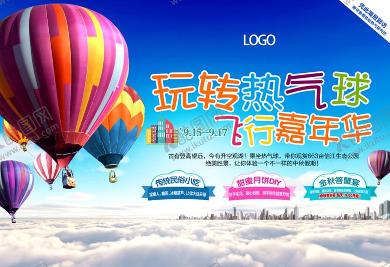 编号：96026309261132447577【酷图网】源文件下载-热气球天空