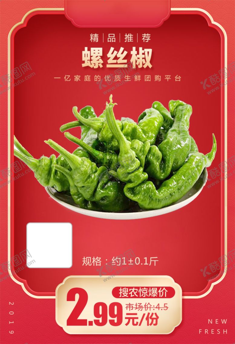 编号：55538704092309334527【酷图网】源文件下载-螺丝椒加档秒推广图