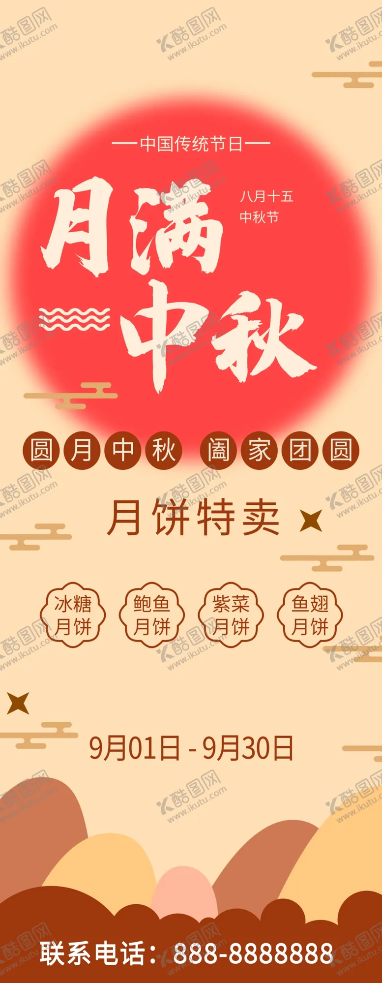 编号：10647210031110443652【酷图网】源文件下载-月满中秋
