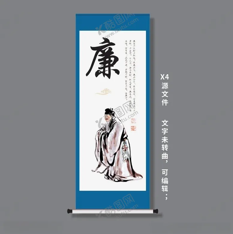 编号：69254102160238458272【酷图网】源文件下载-廉华传统美德智德文化卷轴海报