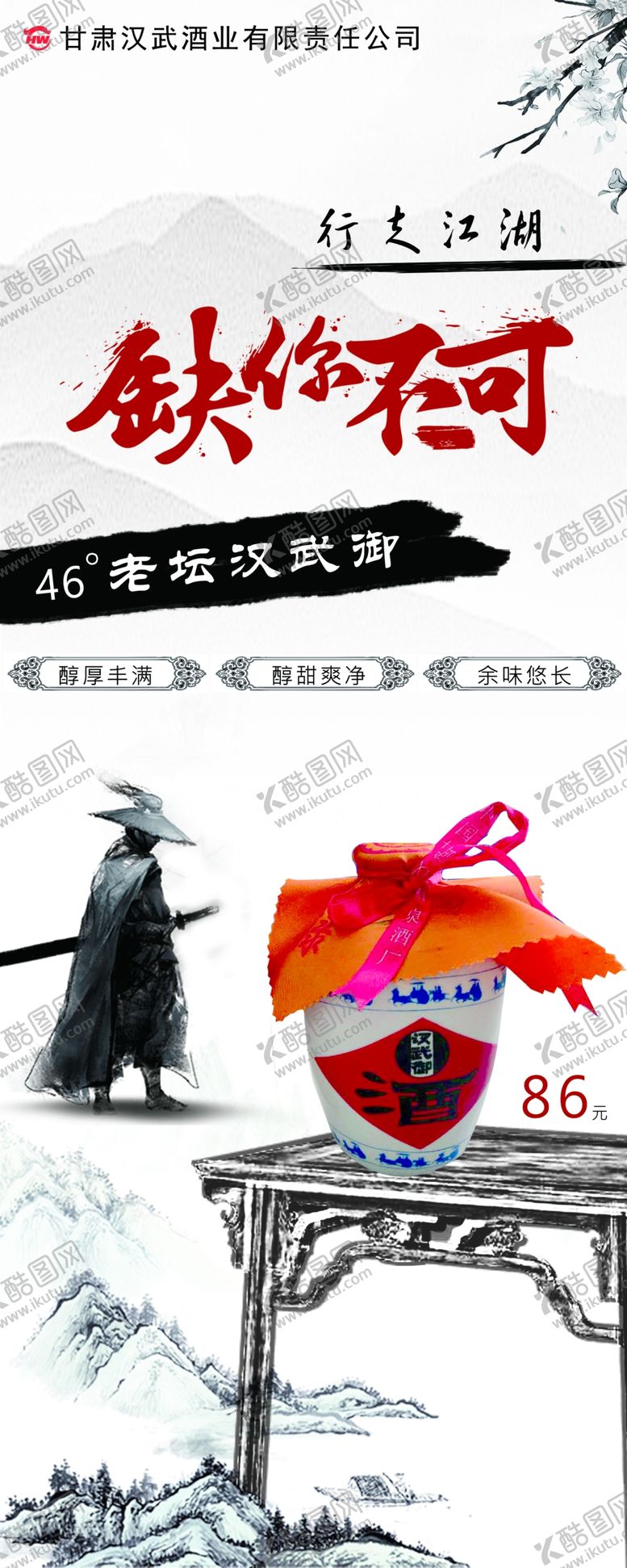编号：31278804212147165858【酷图网】源文件下载-白酒展架