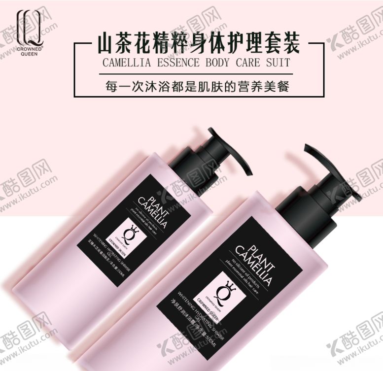 编号：99582409280104134852【酷图网】源文件下载-身体乳