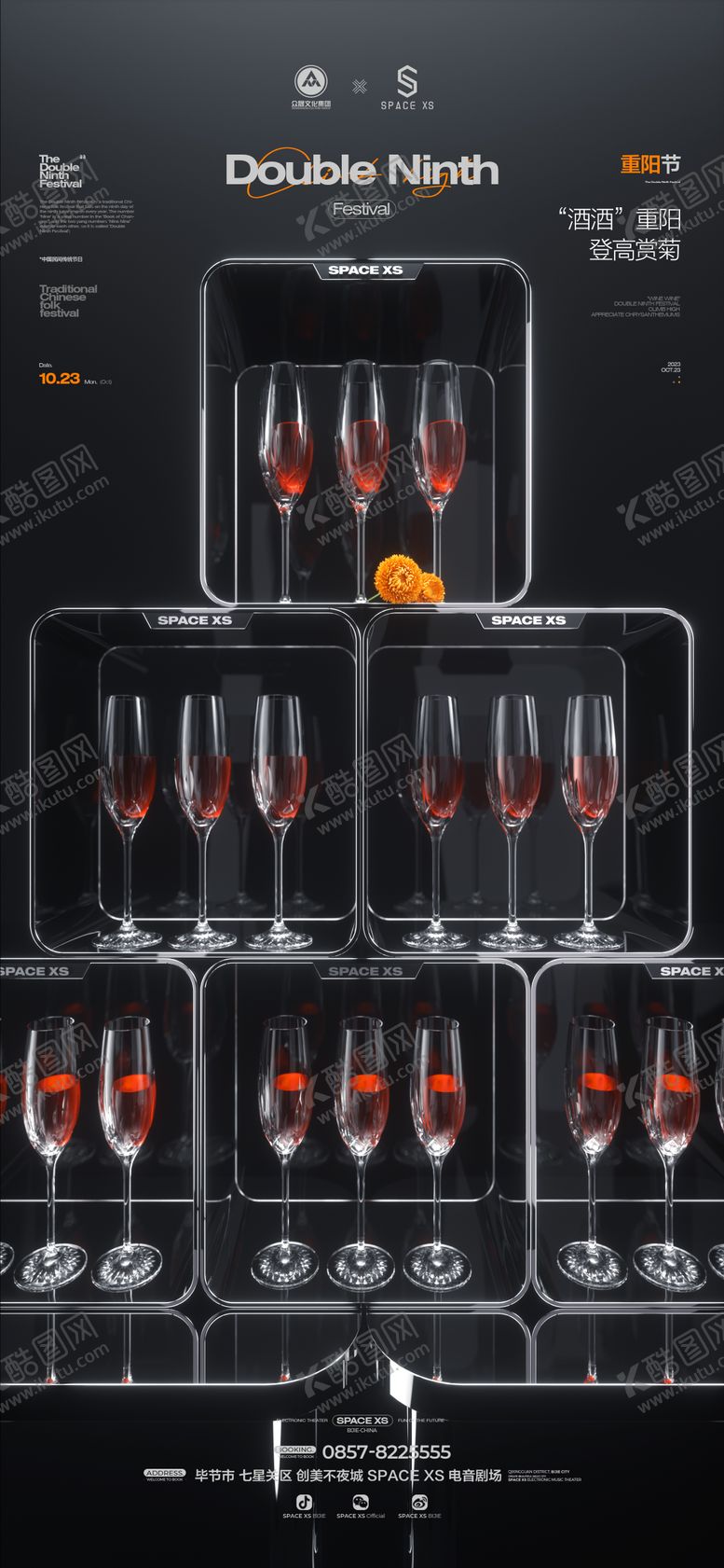 编号：79960512010048131620【酷图网】源文件下载-酒吧夜店重阳节日常宣传海报
