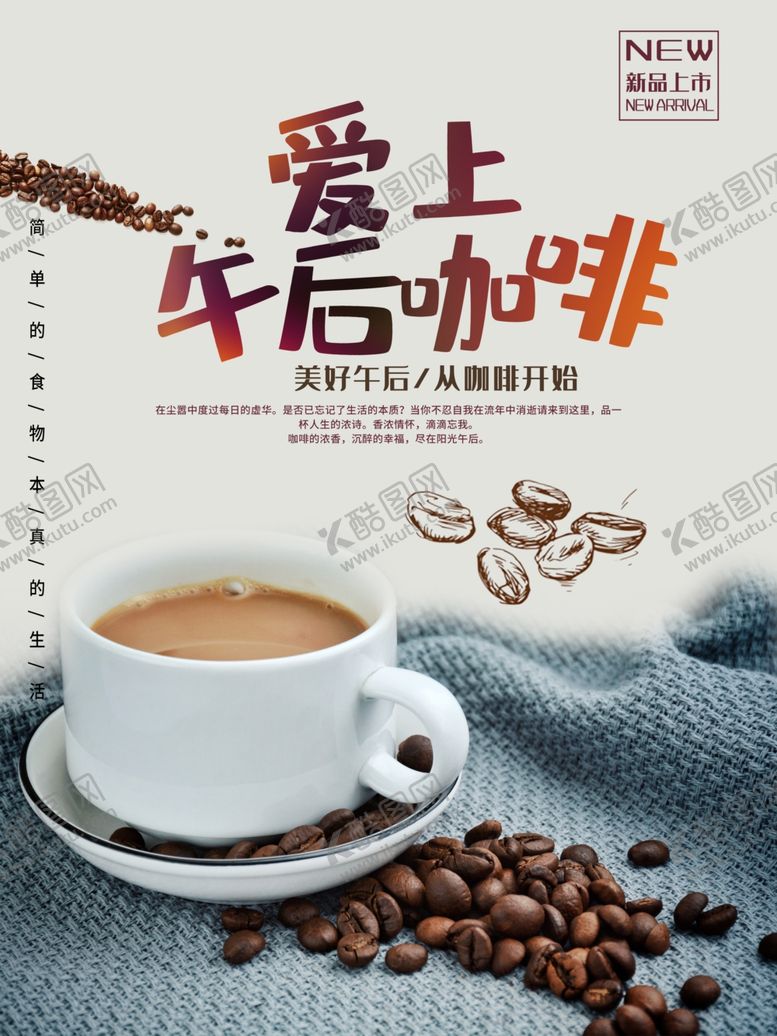 编号：12497807082310215284【酷图网】源文件下载-咖啡海报