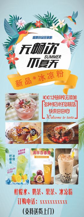 冰粉海报展架