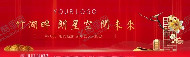 编号：94935110070744418177【酷图网】源文件下载-地产大牌中式大牌