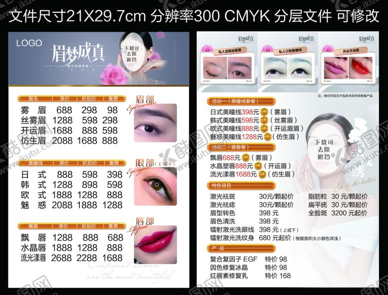 编号：56609101252049565845【酷图网】源文件下载-眉眼唇价目表