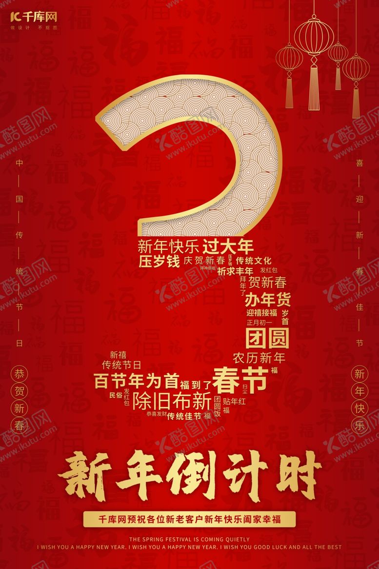编号：22620806261725578106【酷图网】源文件下载-新年倒计时