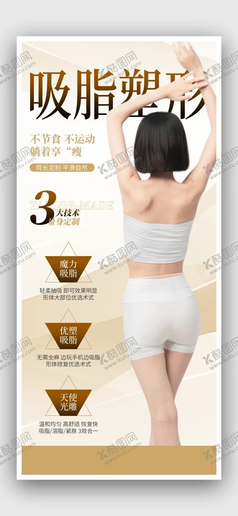 编号：32936601271435247015【酷图网】源文件下载-美容海报