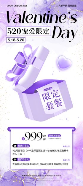 医美520情人节海报