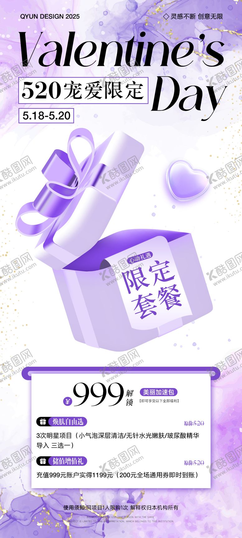 编号：61801405132308071449【酷图网】源文件下载-医美520情人节海报