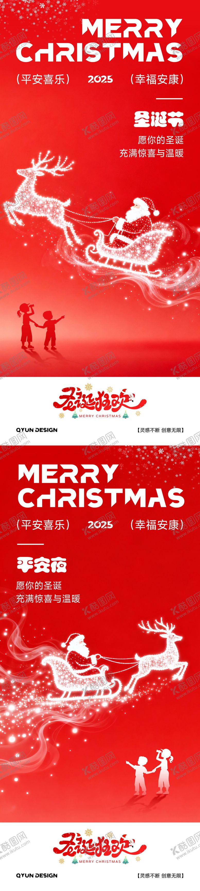 编号：40628711160210082956【酷图网】源文件下载-平安夜圣诞节海报