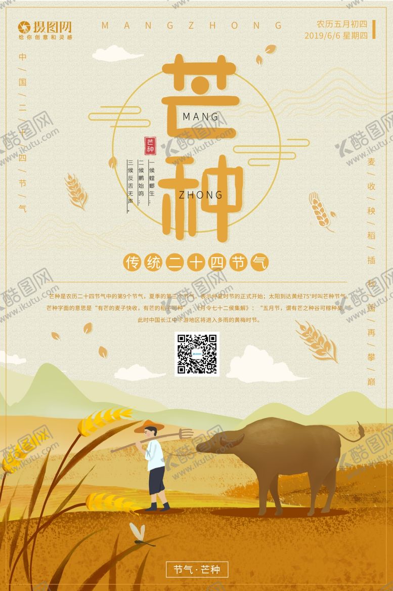 编号：56559810300854363716【酷图网】源文件下载-芒种