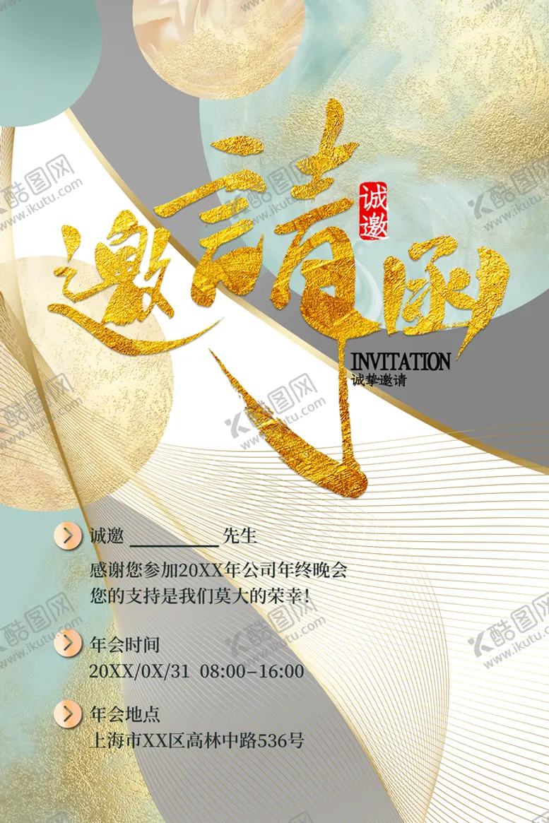 编号：40436411061505164002【酷图网】源文件下载-邀请函
