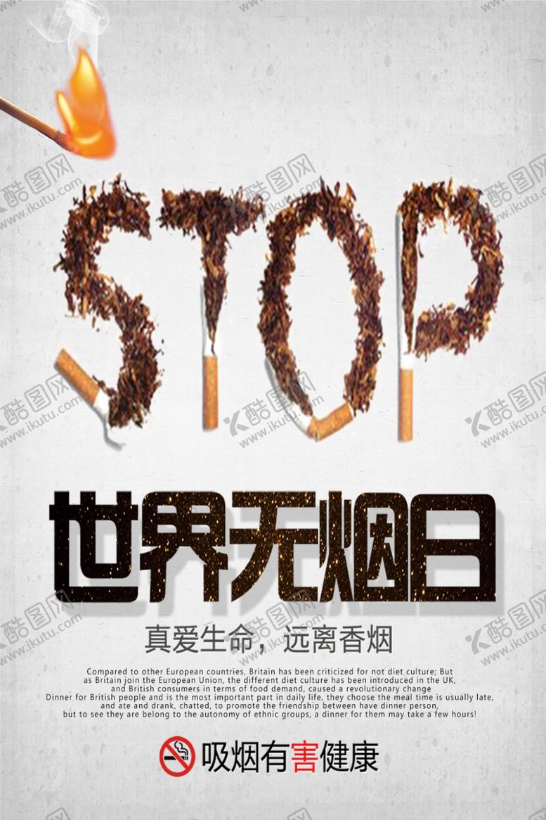 编号：62997610290344424608【酷图网】源文件下载-世界无烟日