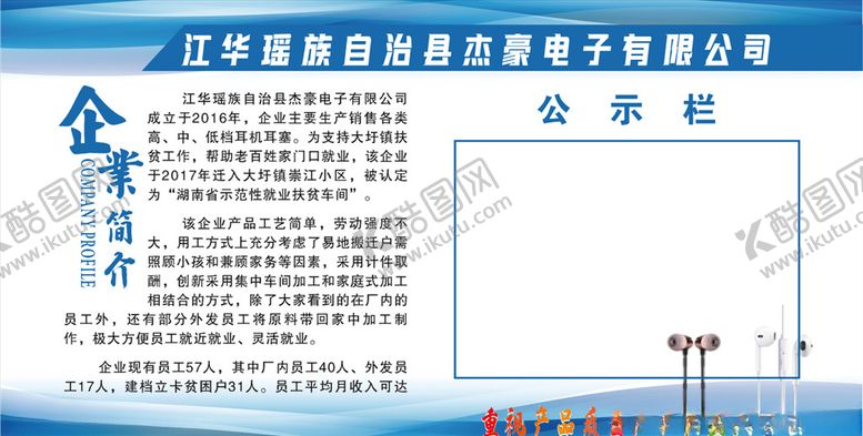 编号：18557009281837181937【酷图网】源文件下载-企业简介公示栏