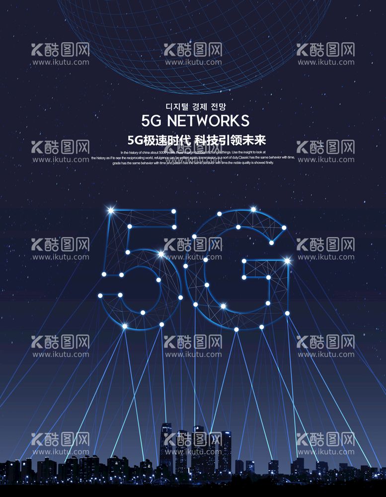 编号：15635611161823025146【酷图网】源文件下载-5G科技广告海报