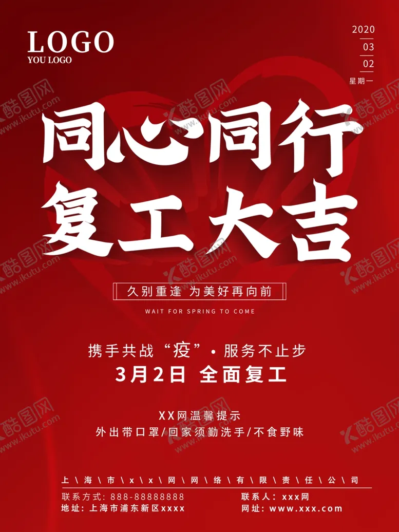 编号：23556803221954408176【酷图网】源文件下载-开工海报