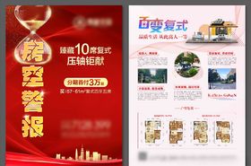 地产促销尾盘复试宣传单张