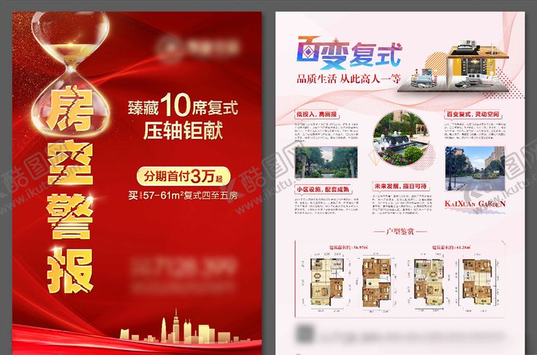 编号：59171610302106331736【酷图网】源文件下载-地产促销尾盘复试宣传单张