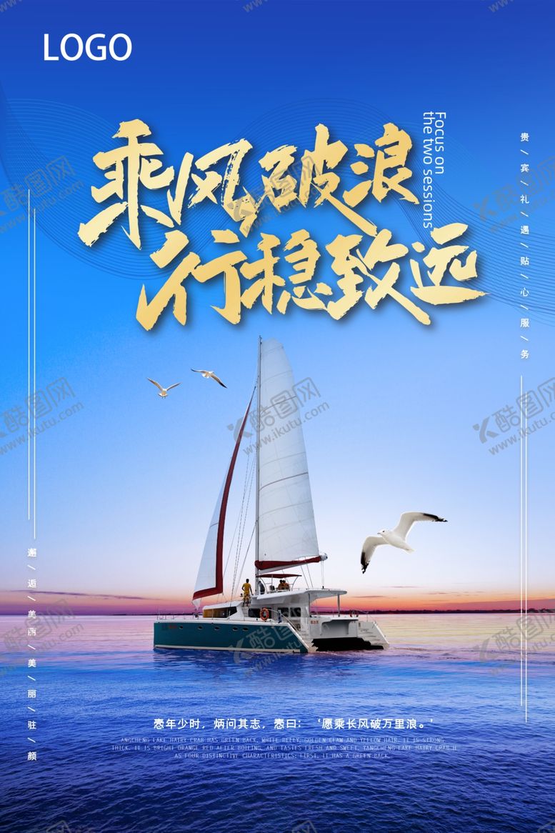编号：91486609230503568041【酷图网】源文件下载-蓝色渐变大气高端乘风破浪海报