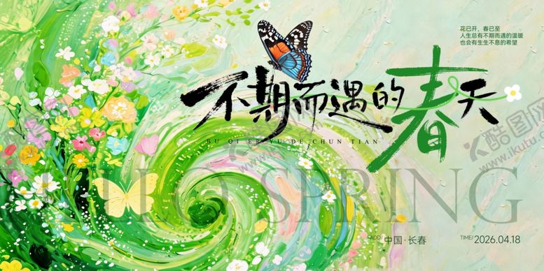 编号：35791304250543357992【酷图网】源文件下载-春天