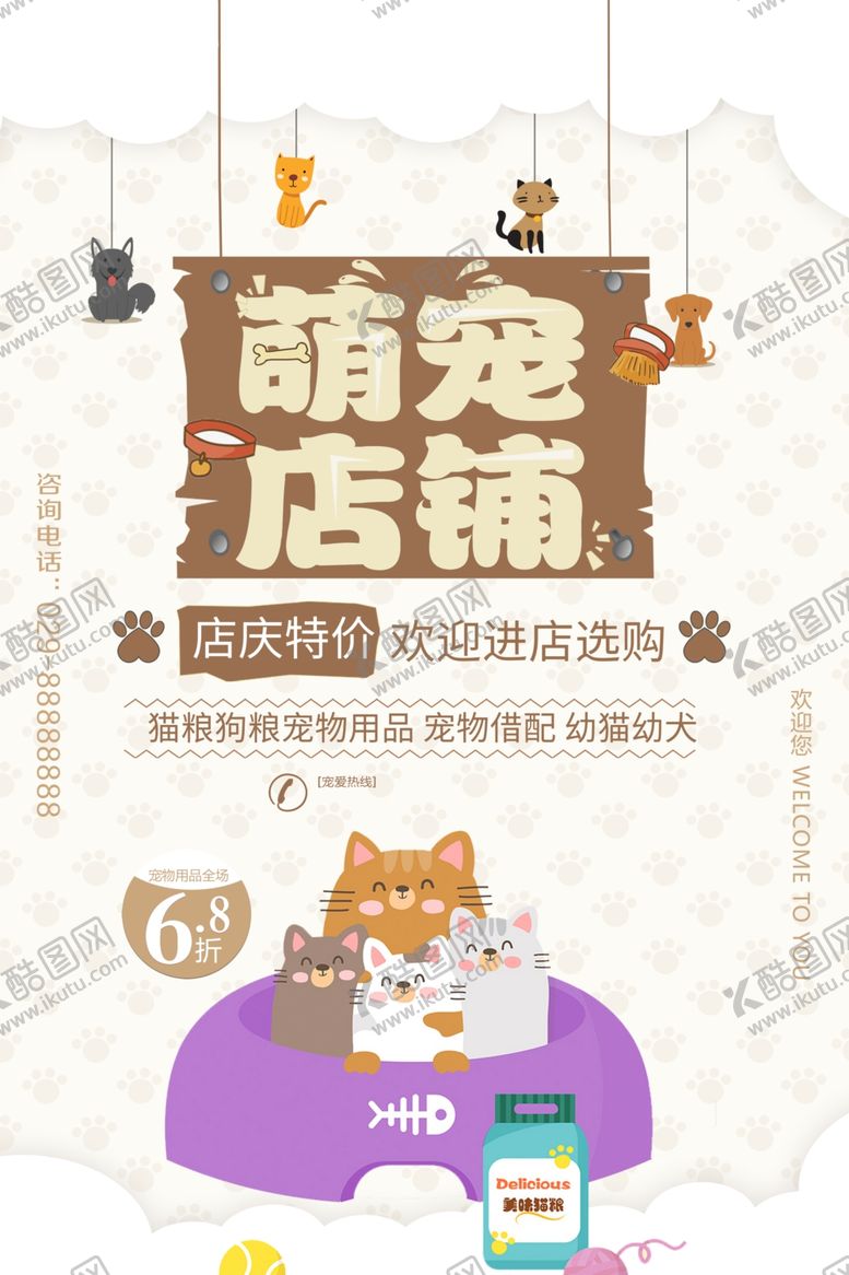编号：82292105150038386180【酷图网】源文件下载-宠物店铺