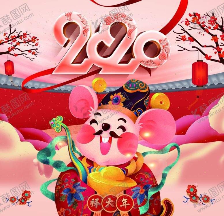 编号：69229707072043101857【酷图网】源文件下载-鼠年素材
