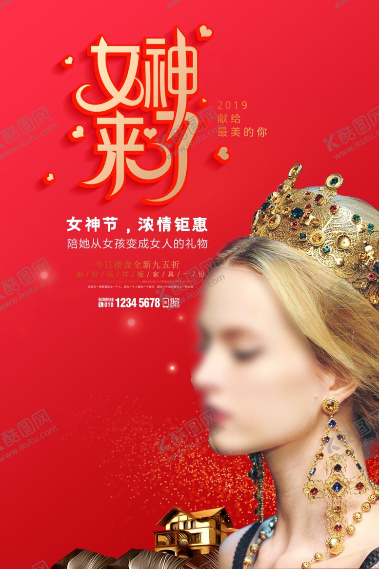 编号：99558210161202279534【酷图网】源文件下载-妇女节海报