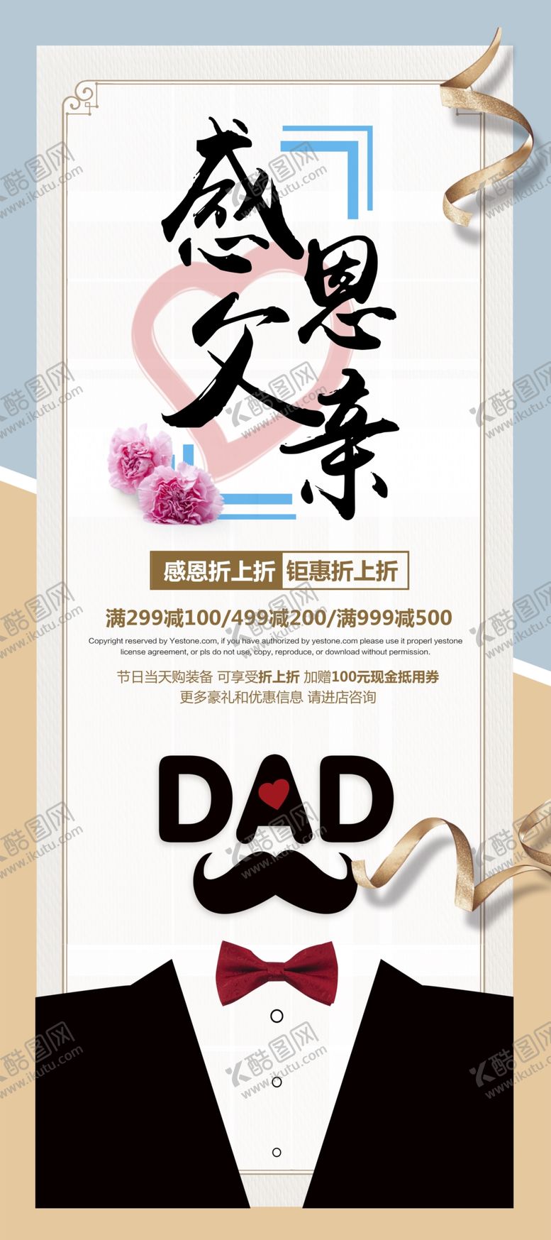编号：74123605181504194781【酷图网】源文件下载-感恩父亲节