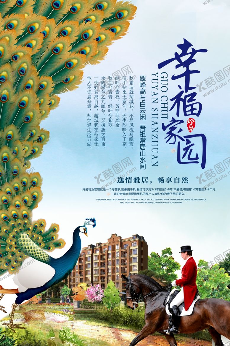 编号：82748005061347188853【酷图网】源文件下载-幸福家园
