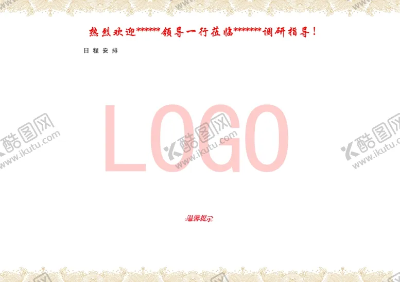 编号：51974502281211436305【酷图网】源文件下载-接待手册