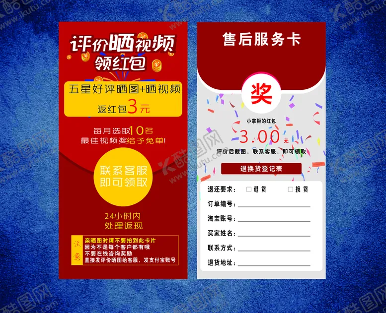 编号：94027201190603005065【酷图网】源文件下载-好评返现红包卡卷