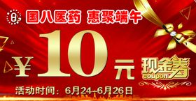 奶茶10元现金券反面