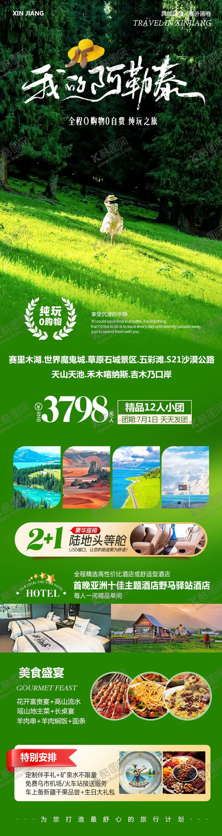 编号：85619607261419061931【酷图网】源文件下载-新疆北疆南疆旅游海报