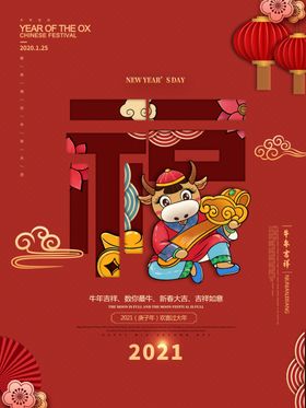 牛年贺岁